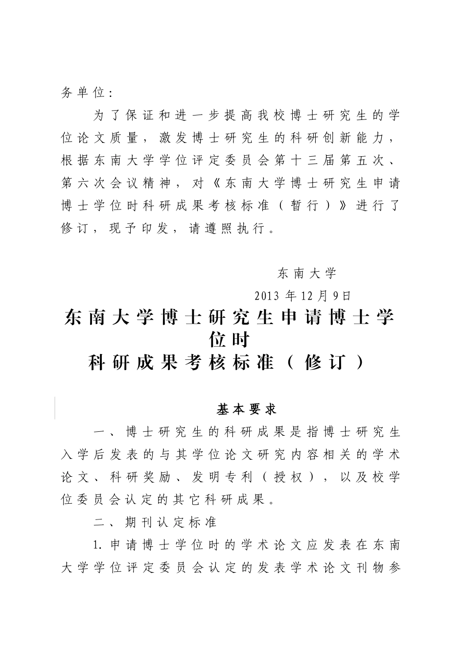 东南大学博士研究生申请博士学位时科研成果考核标准修订_第2页