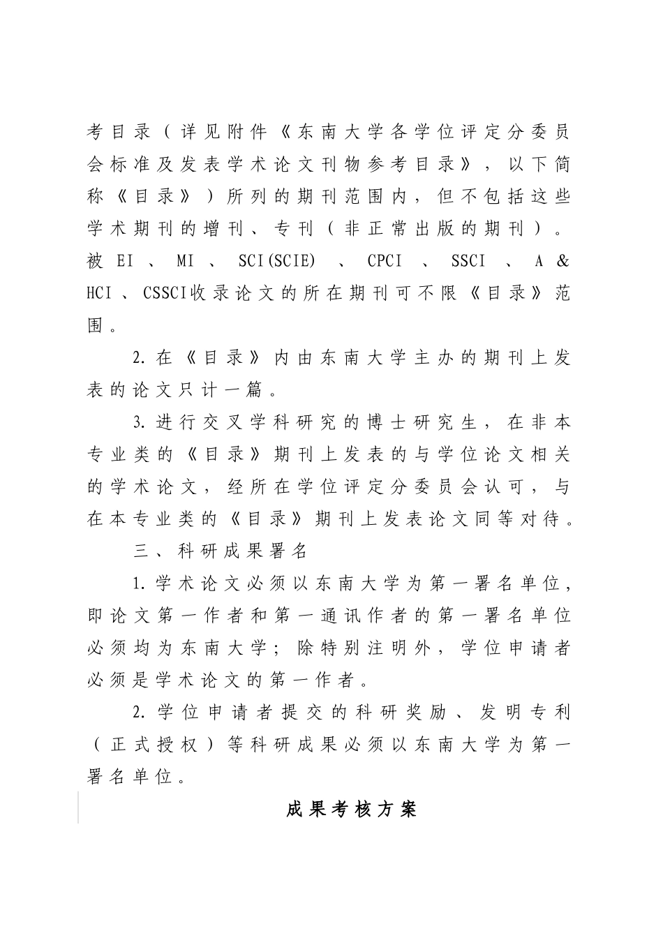 东南大学博士研究生申请博士学位时科研成果考核标准修订_第3页