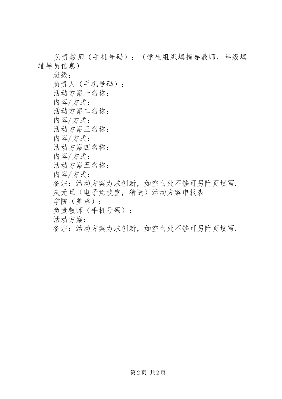 学校团委关于“迎新年,庆元旦“系列活动方案_第2页