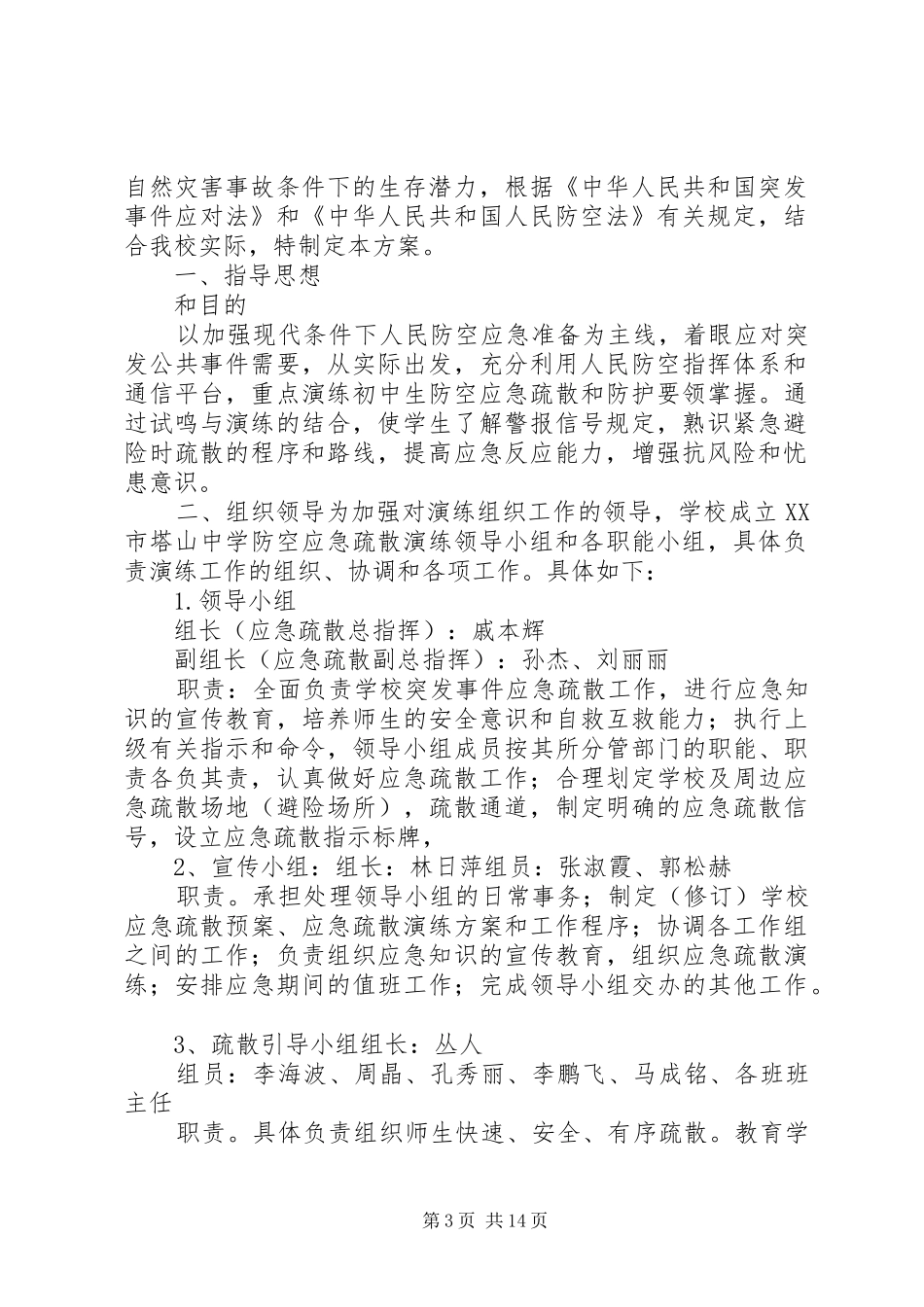 学校防空演练方案(示例)_第3页