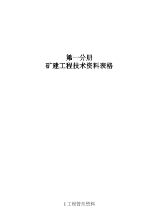 煤炭建设工程技术资料管理标准