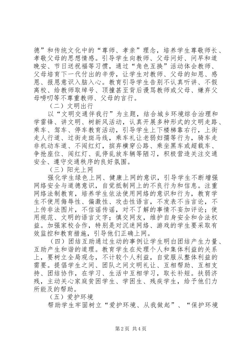 中心小学开展“说文明、做文明人”主题教育活动实施方案_第2页