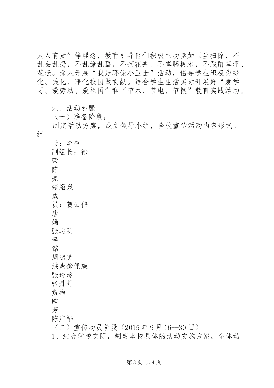 中心小学开展“说文明、做文明人”主题教育活动实施方案_第3页