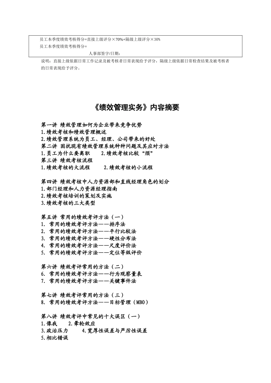 某公司员工季度绩效考核表--zhangzhikui_第2页