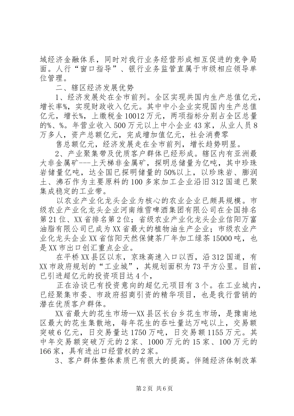 市农行服务“三农”实施方案_第2页