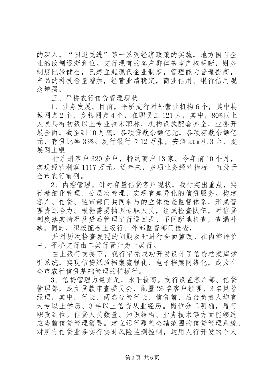 市农行服务“三农”实施方案_第3页