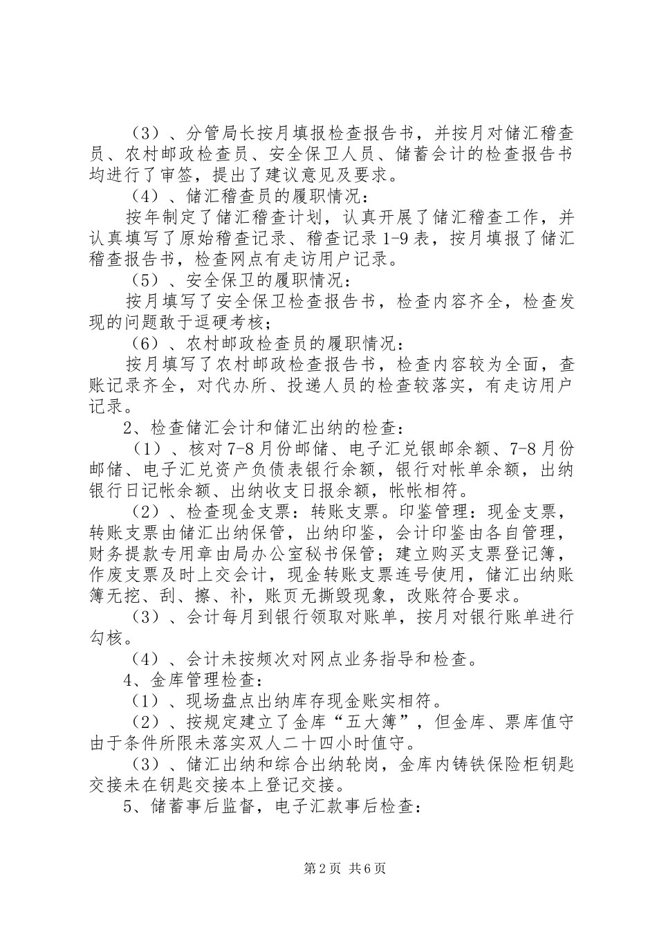 邮政金融内控与风险防范剖析检查工作汇报总结_第2页