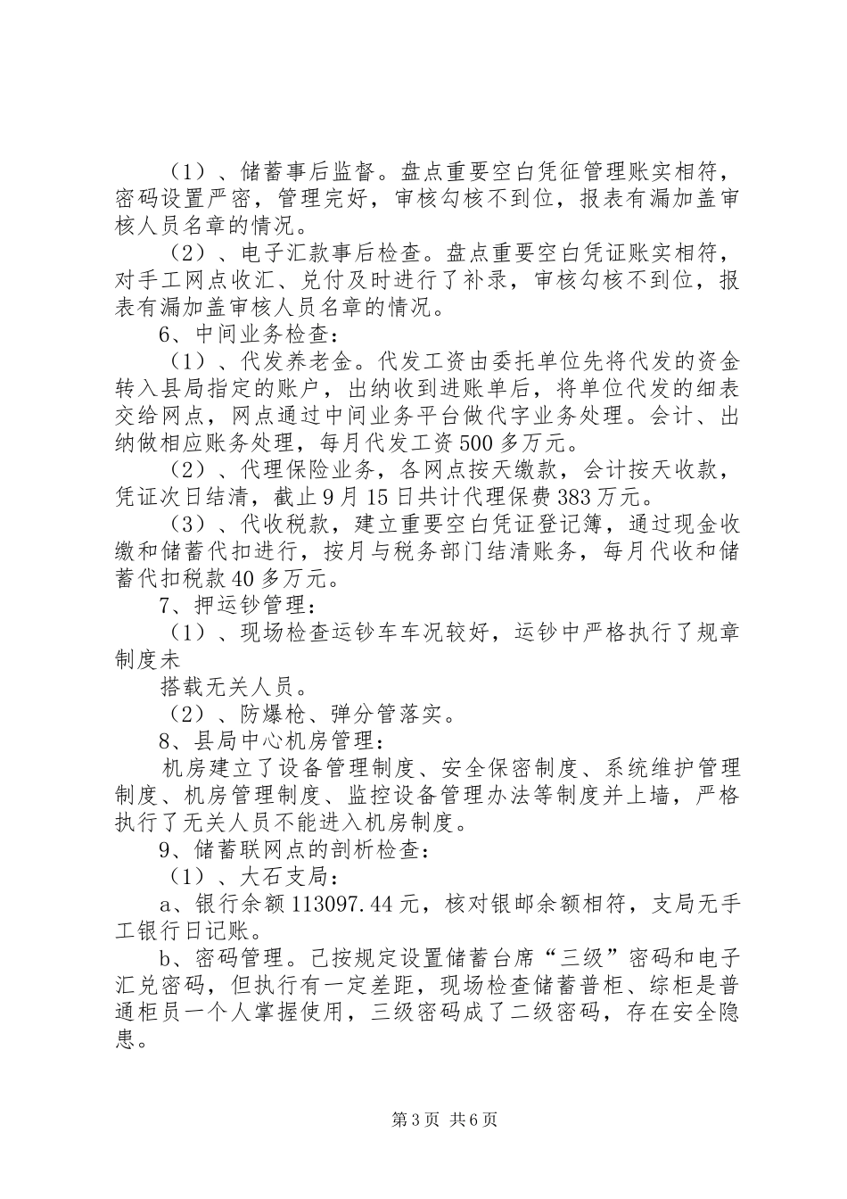 邮政金融内控与风险防范剖析检查工作汇报总结_第3页