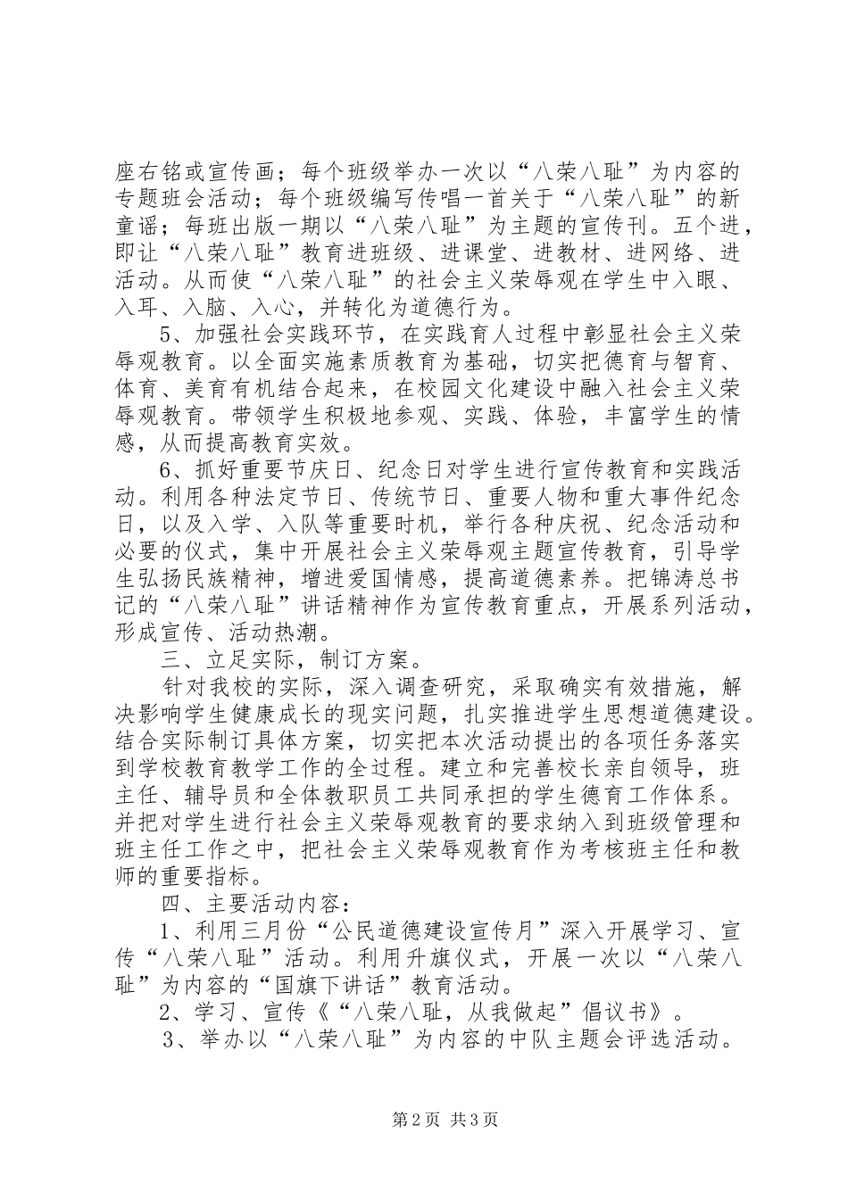 写作范文-《开展“八荣八耻”主题教育活动方案》 _第2页