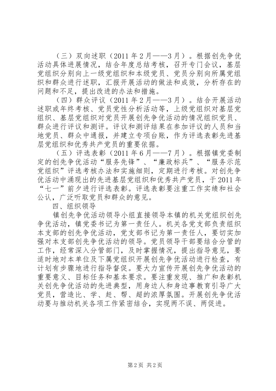 机关深入开展创先争优活动的方案 _第2页