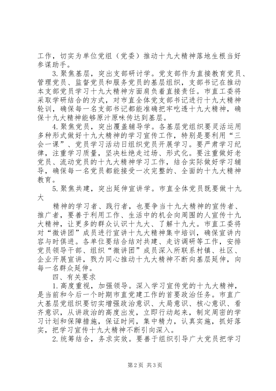 市直单位全员学习宣传十九大精神工作方案_第2页