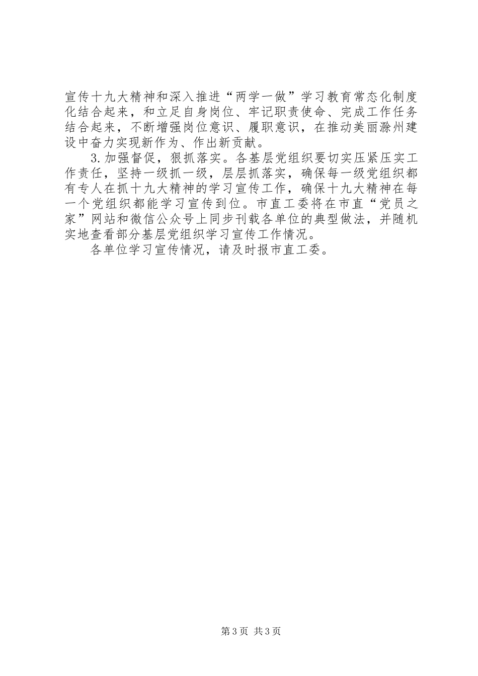 市直单位全员学习宣传十九大精神工作方案_第3页