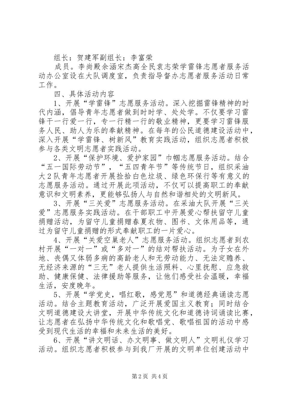 开展学习雷锋志愿服务活动的实施方案 _第2页