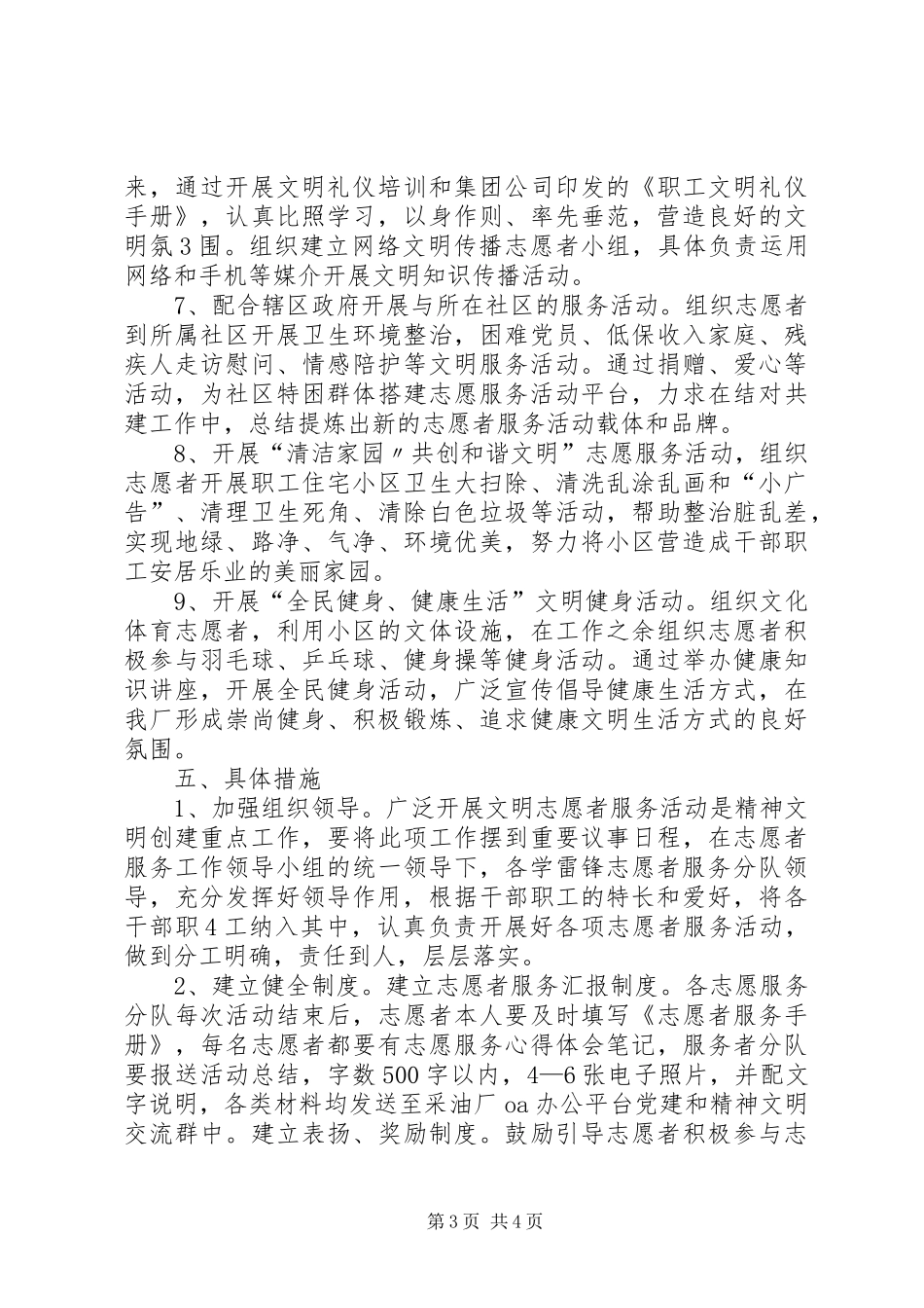 开展学习雷锋志愿服务活动的实施方案 _第3页