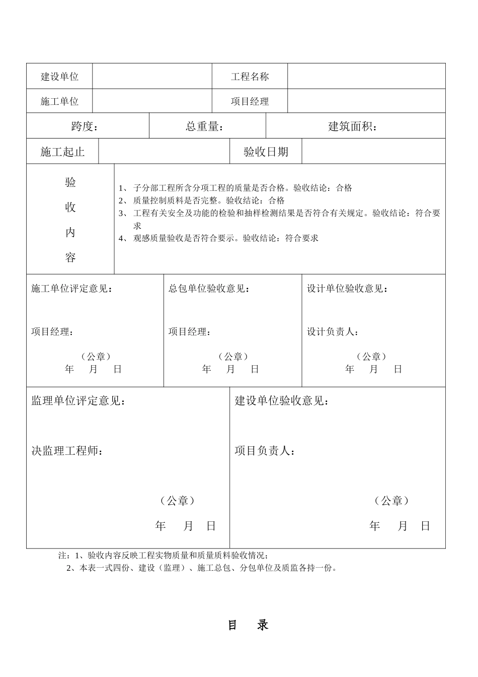 钢结构竣工资料范本[1]_第2页