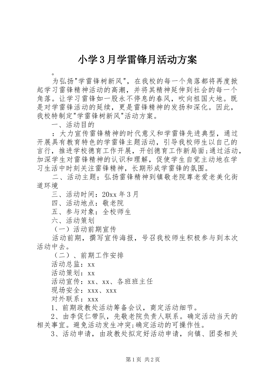 小学3月学雷锋月活动实施方案_第1页