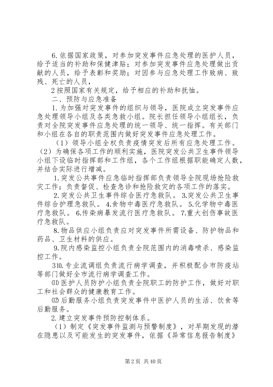 朱刘卫生院医疗安全应急预案_第2页