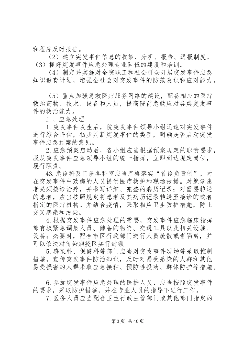 朱刘卫生院医疗安全应急预案_第3页