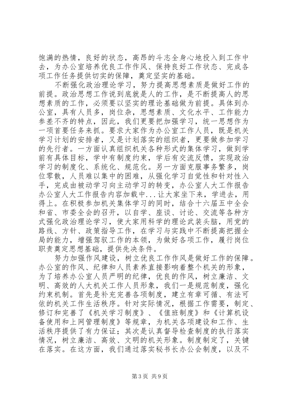 办公室人大工作报告 _第3页