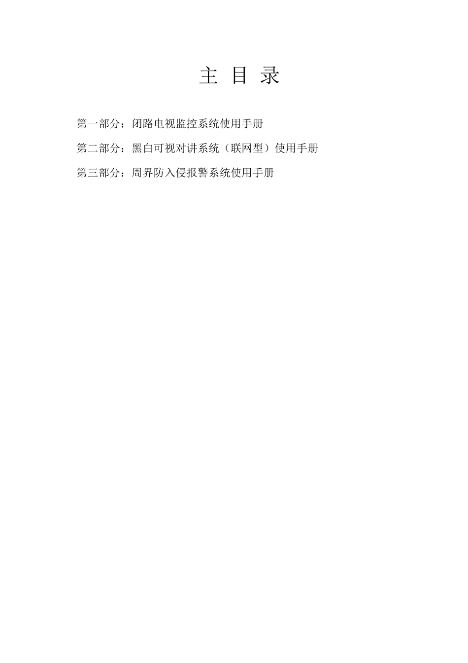 安防系统培训手册_第1页