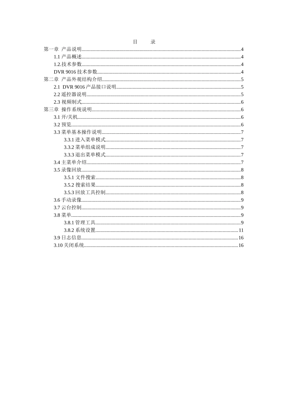 安防系统培训手册_第3页