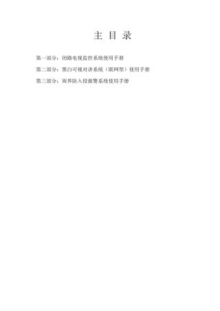 安防系统培训手册