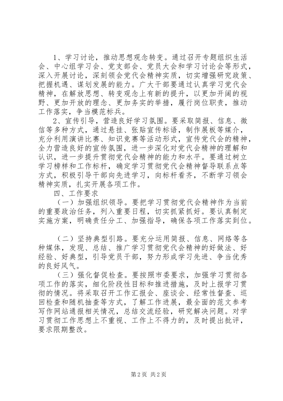 乡镇贯彻落实党代会宣传方案_第2页