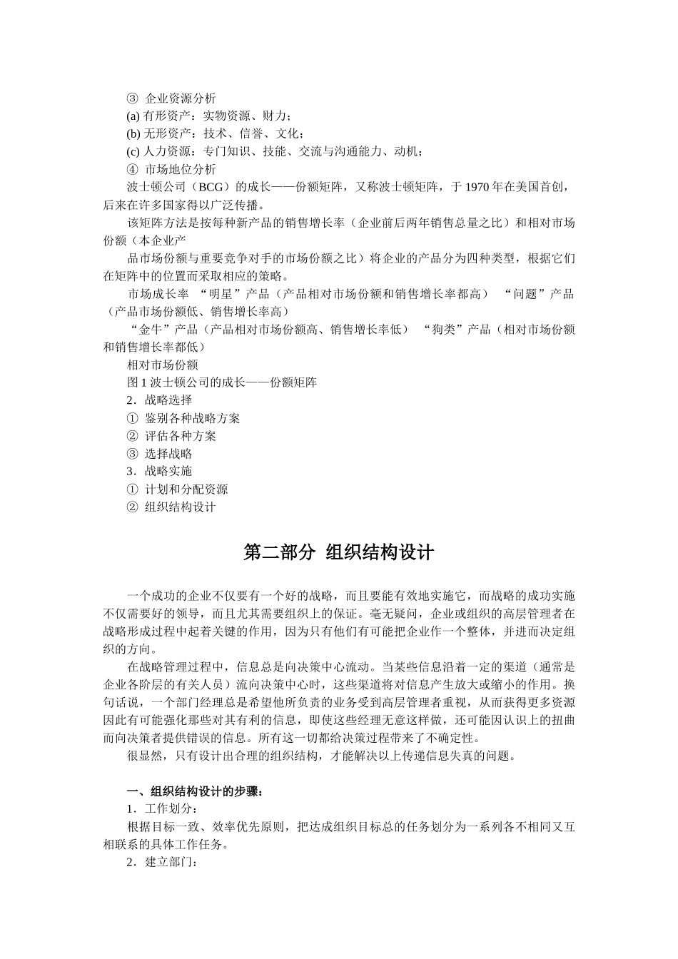 经典现代企业职业经理培训课程_第2页