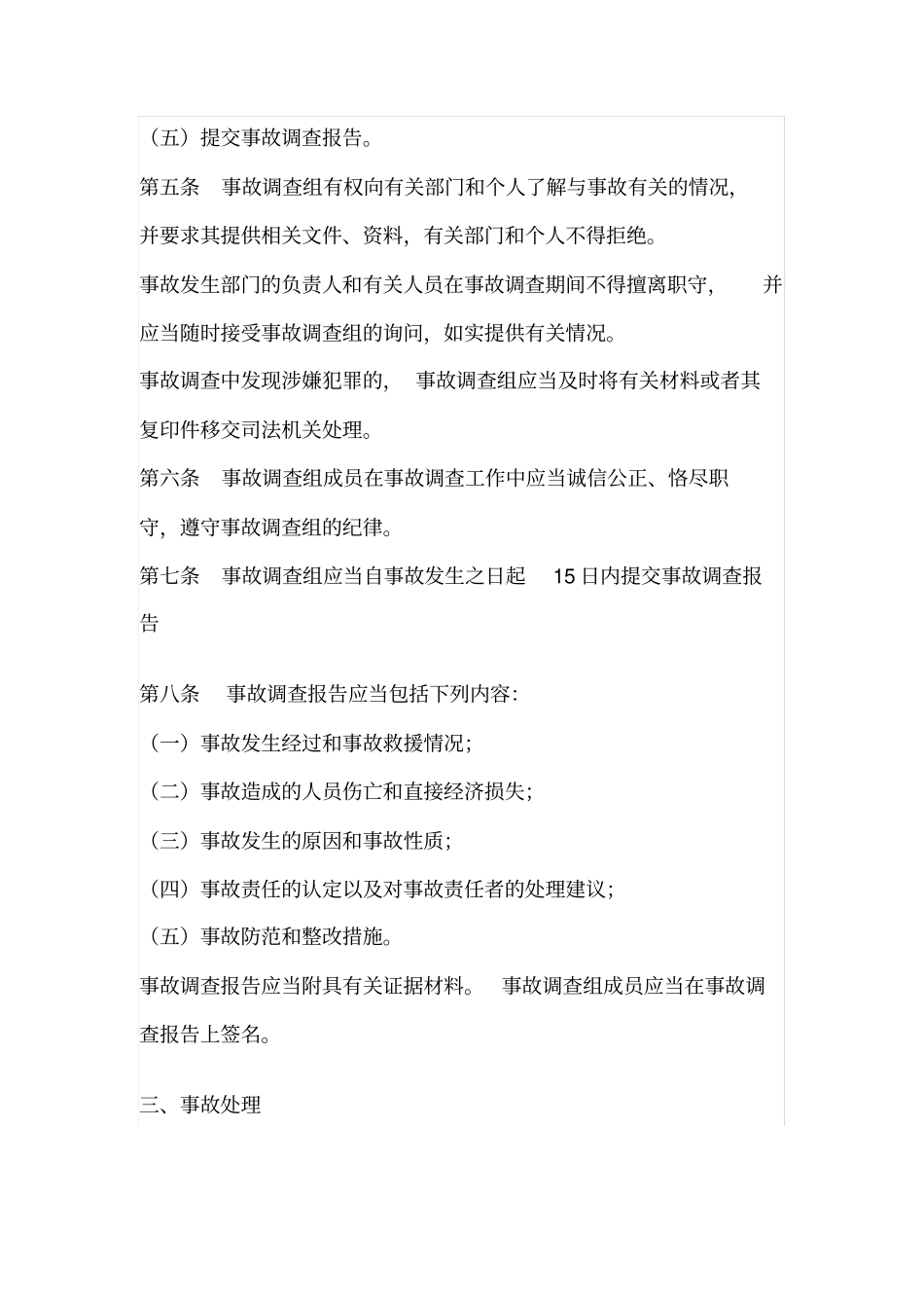 事故调查和责任追究制度_第2页