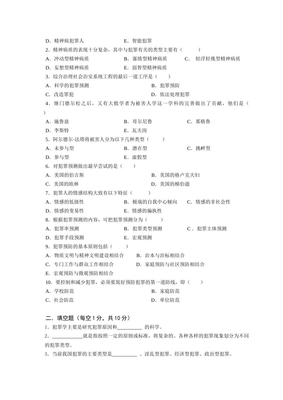 开放教育形成性考核_第2页