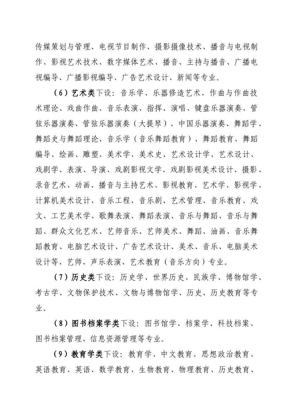 红河州事业单位公开招聘考试专业学科试行指导目录-红河州事业-_第3页