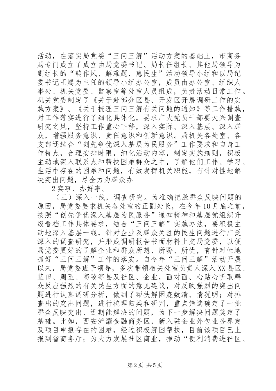 小吉场镇中心校“三问”、“三解”活动实施方案 _第2页