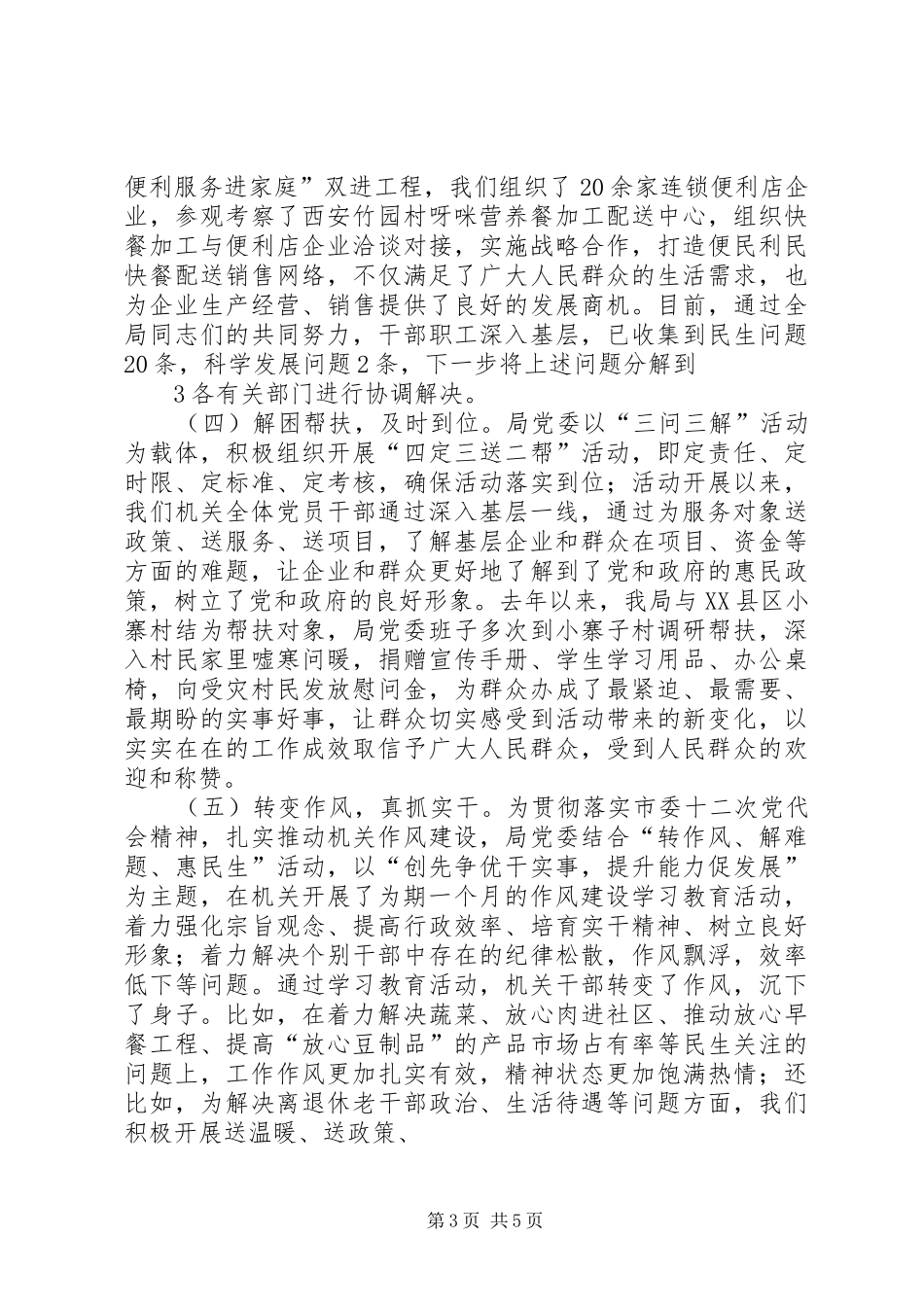 小吉场镇中心校“三问”、“三解”活动实施方案 _第3页