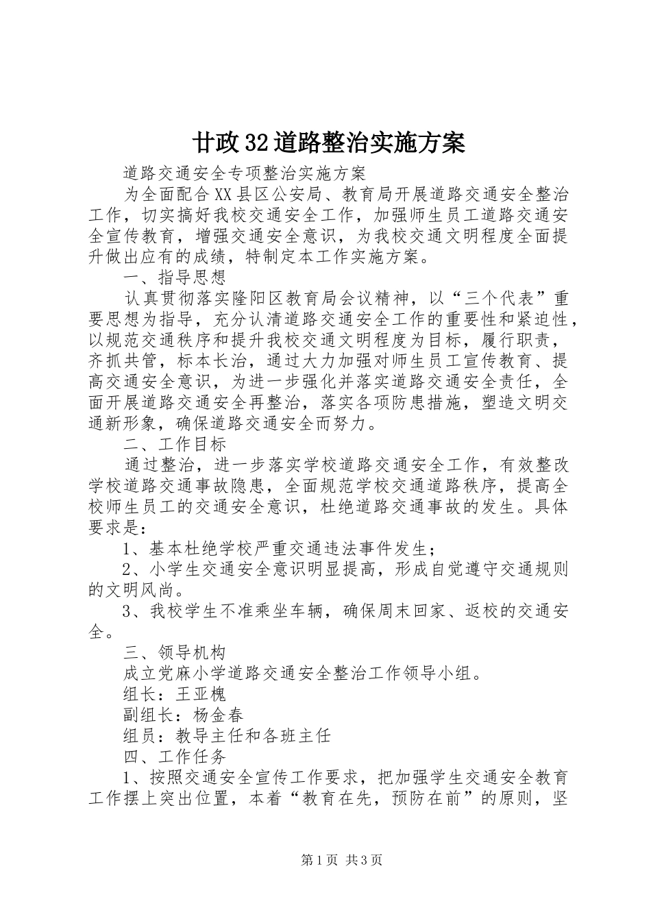 廿政32道路整治方案 _第1页