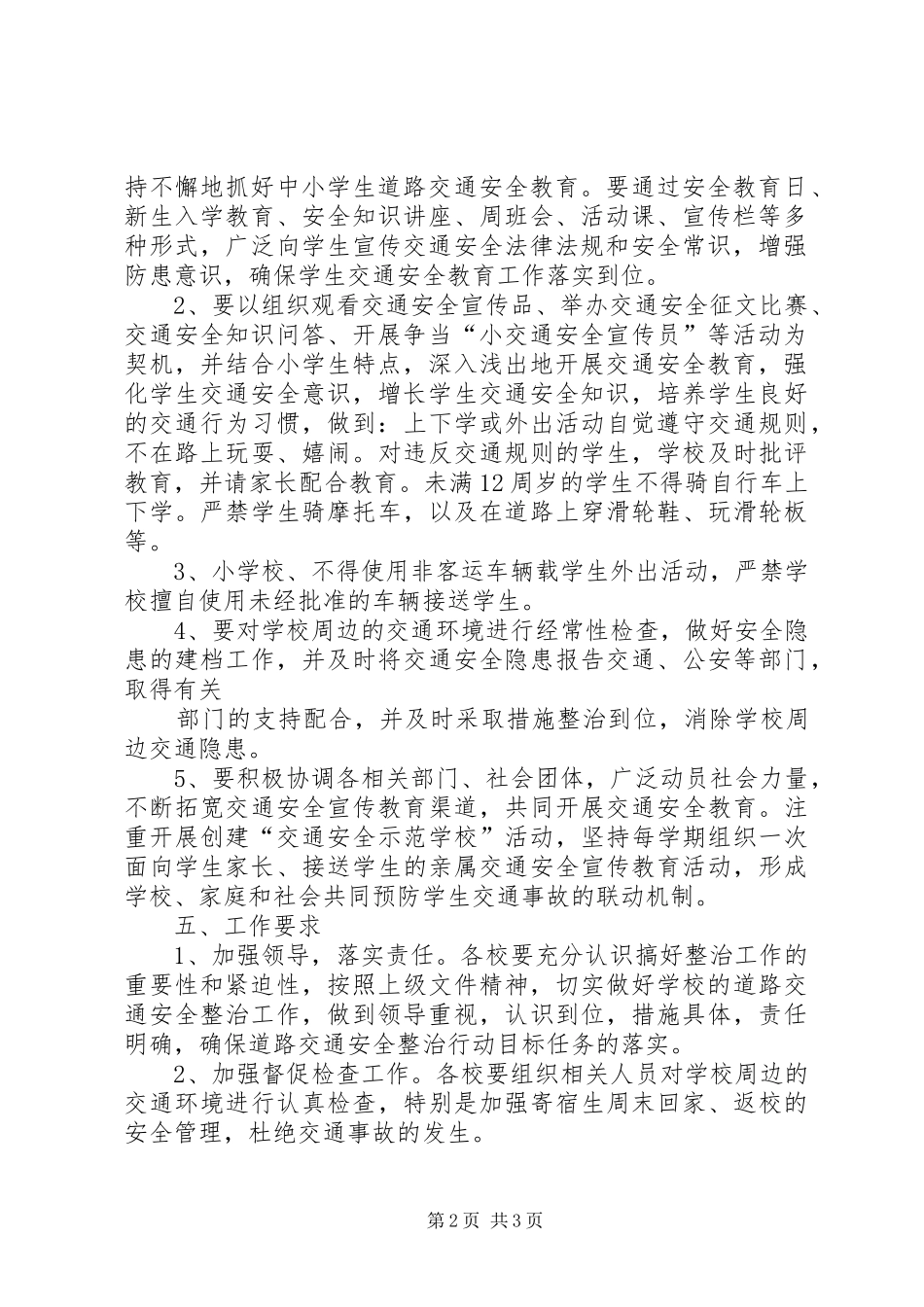 廿政32道路整治方案 _第2页