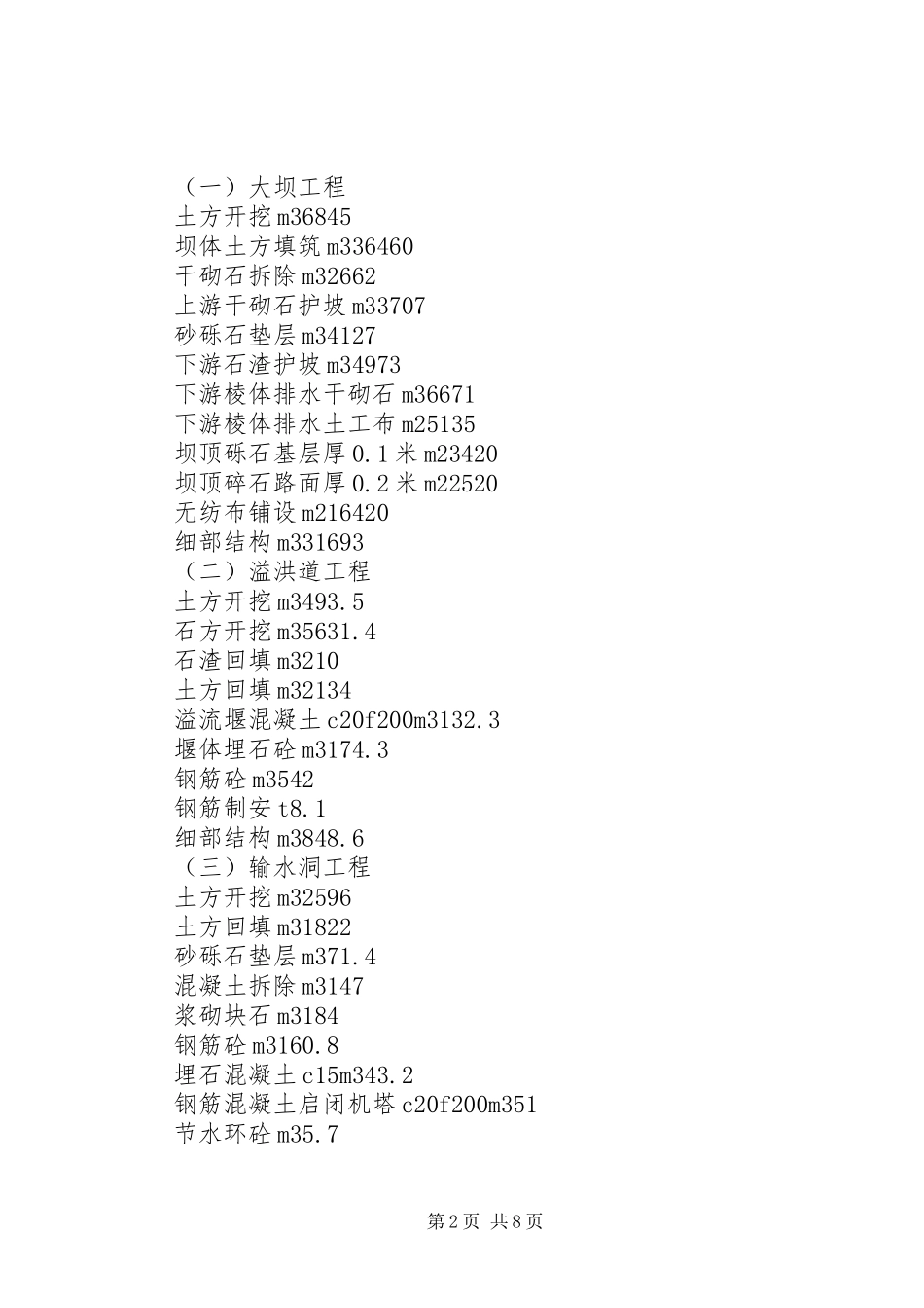 水库除险加固工作方案_第2页