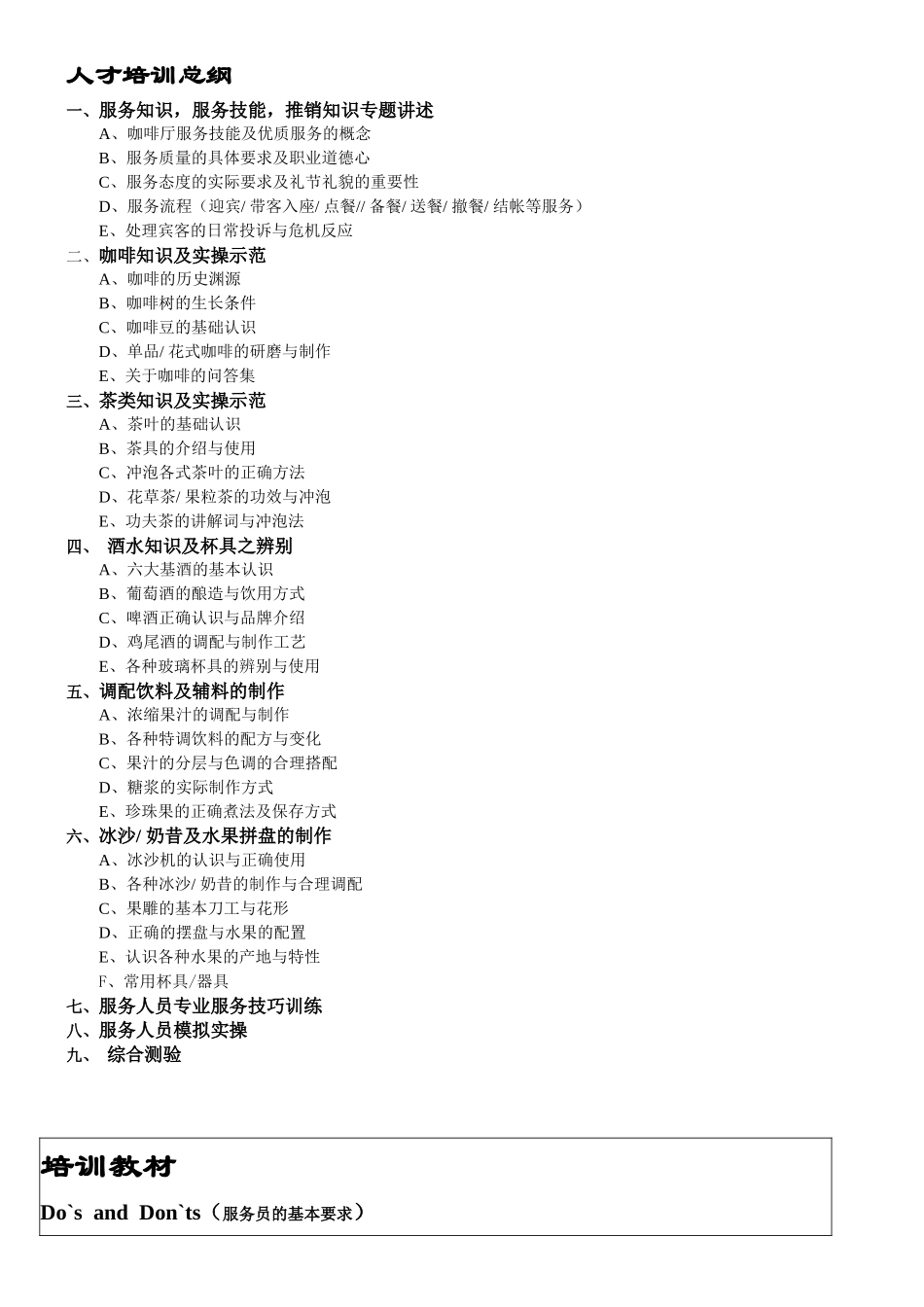 咖啡厅的全套培训资料_第1页