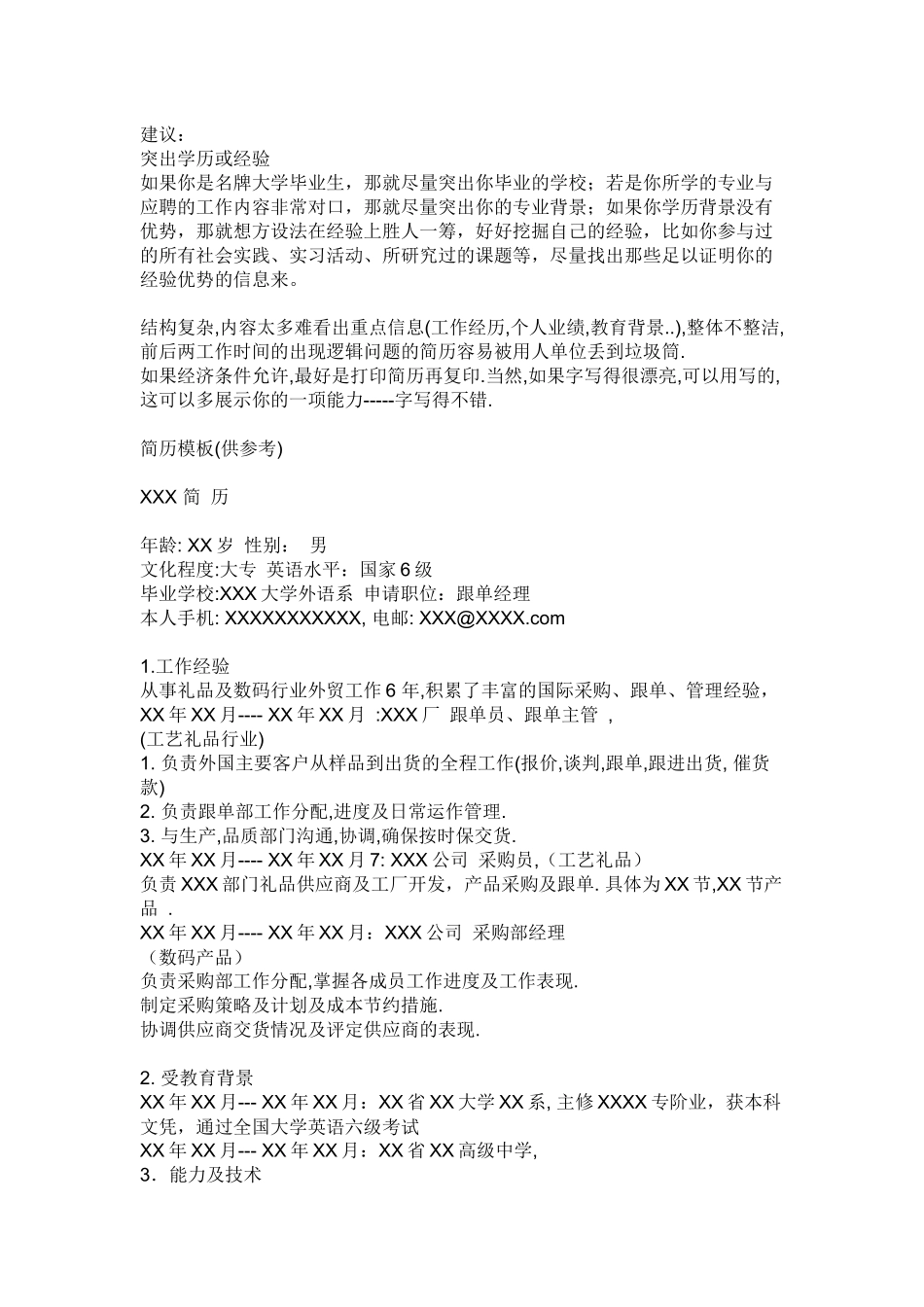 面试及写简历的各种技巧_第2页