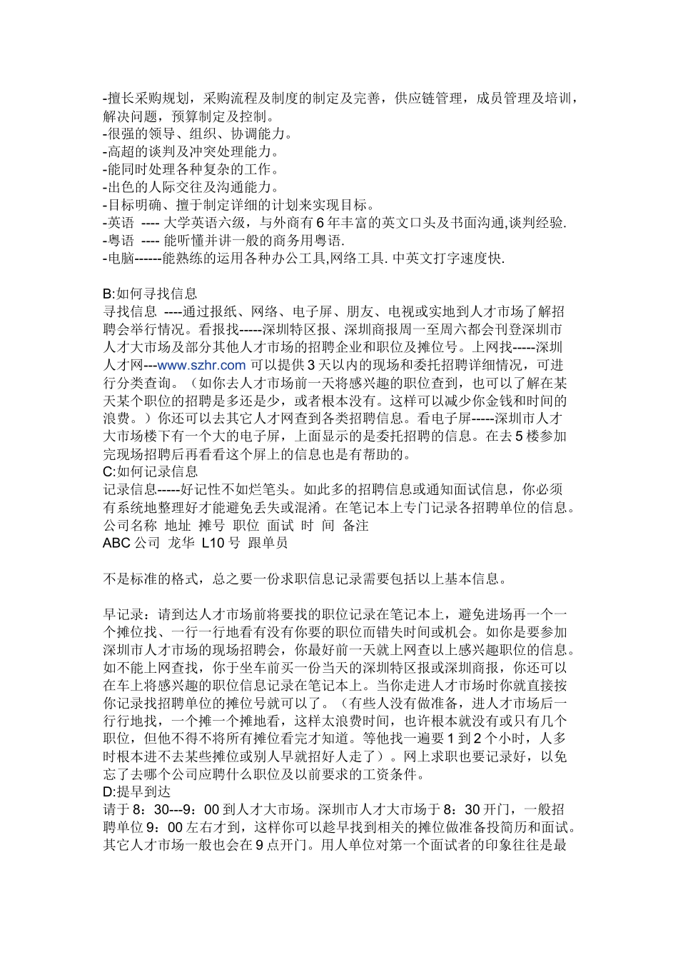 面试及写简历的各种技巧_第3页