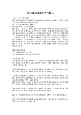 面试及写简历的各种技巧