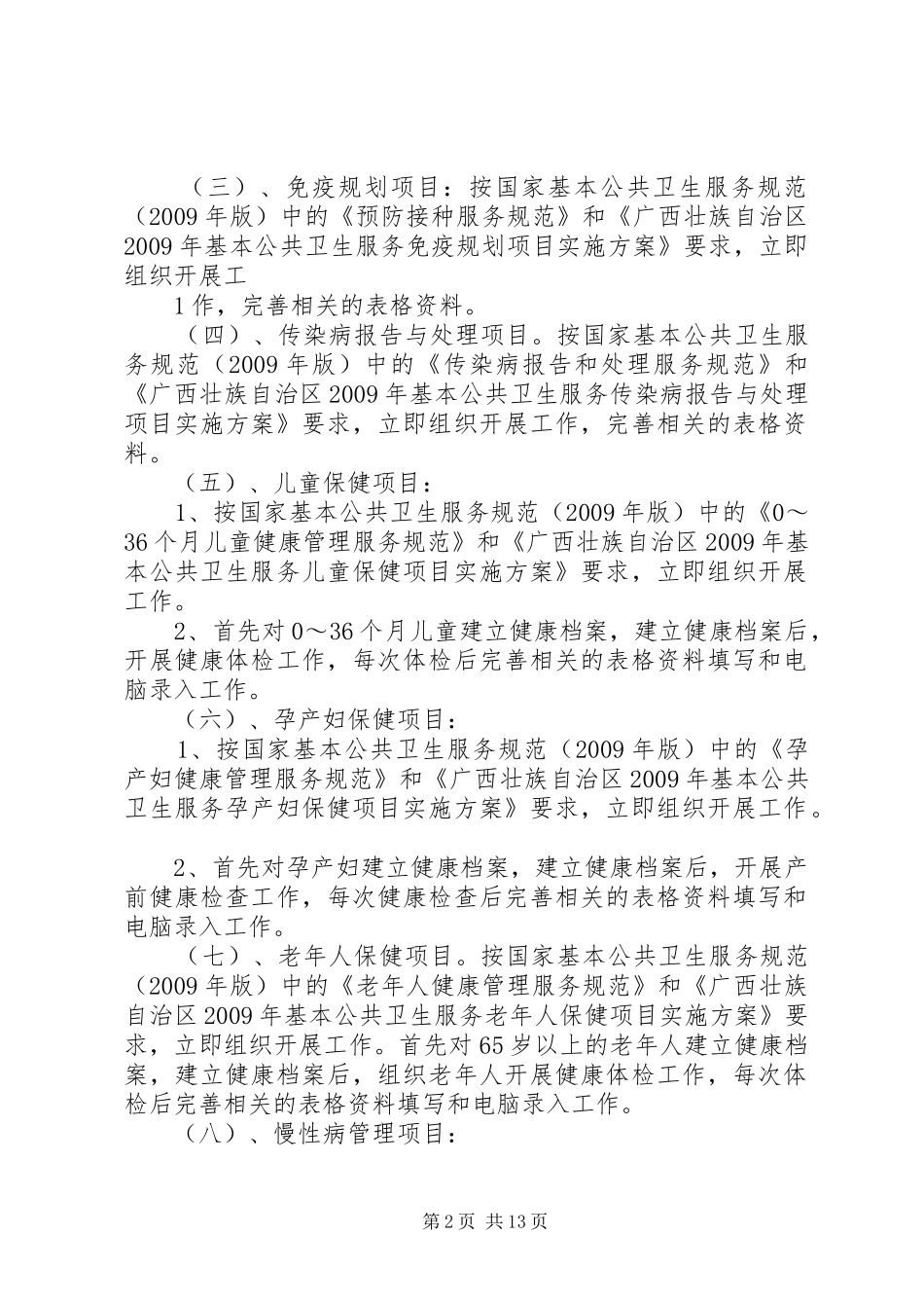 镇基本公共卫生服务工作实施方案_第2页