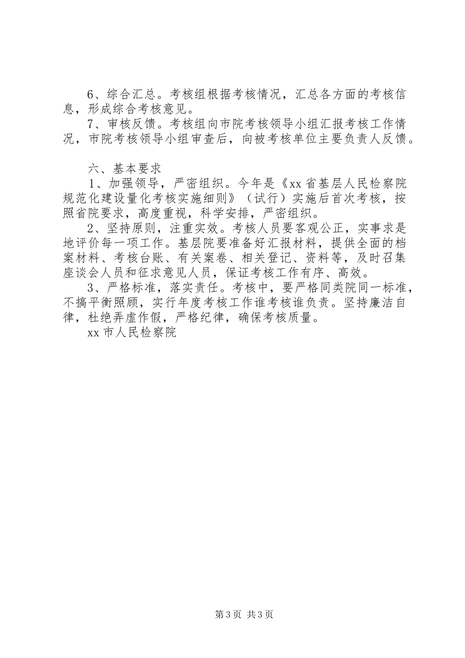 检察院规范化建设量化考核实施方案 _第3页