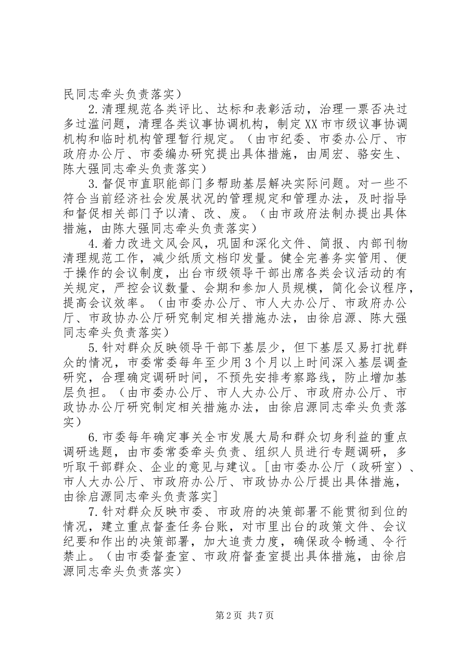 领导班子整改实施方案 _第2页