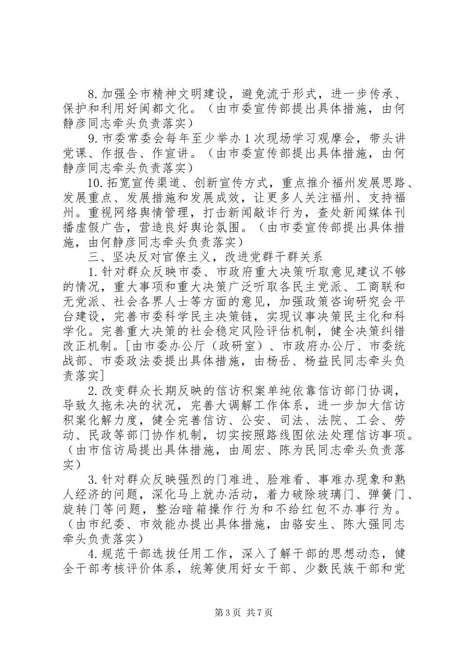 领导班子整改实施方案 _第3页