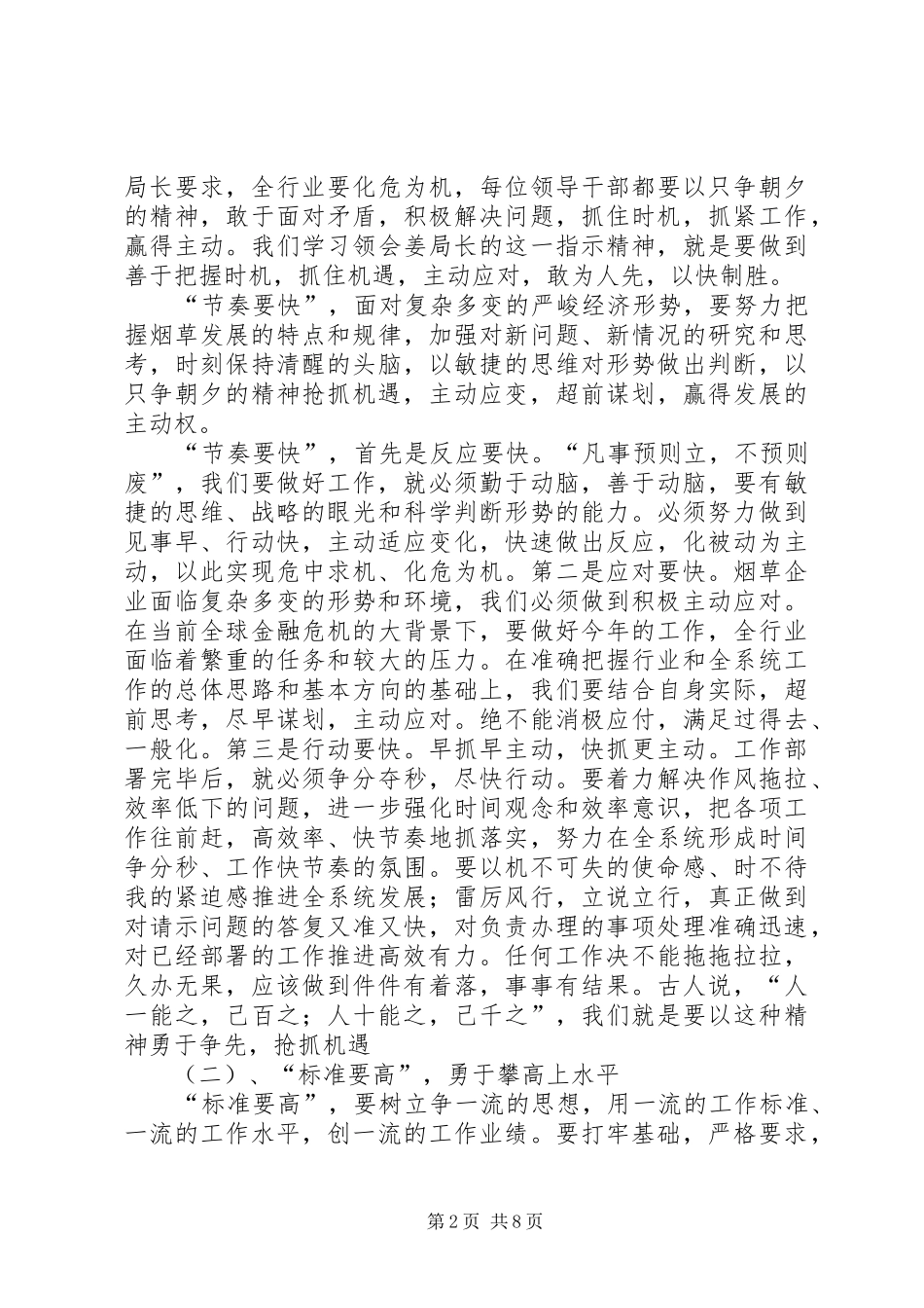 烟草专卖局党组四要良好作风专题教育活动实施方案 _第2页