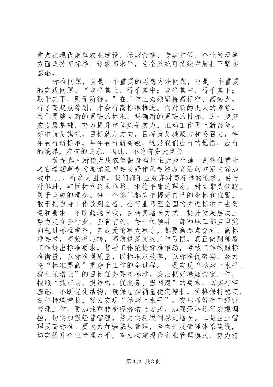 烟草专卖局党组四要良好作风专题教育活动实施方案 _第3页