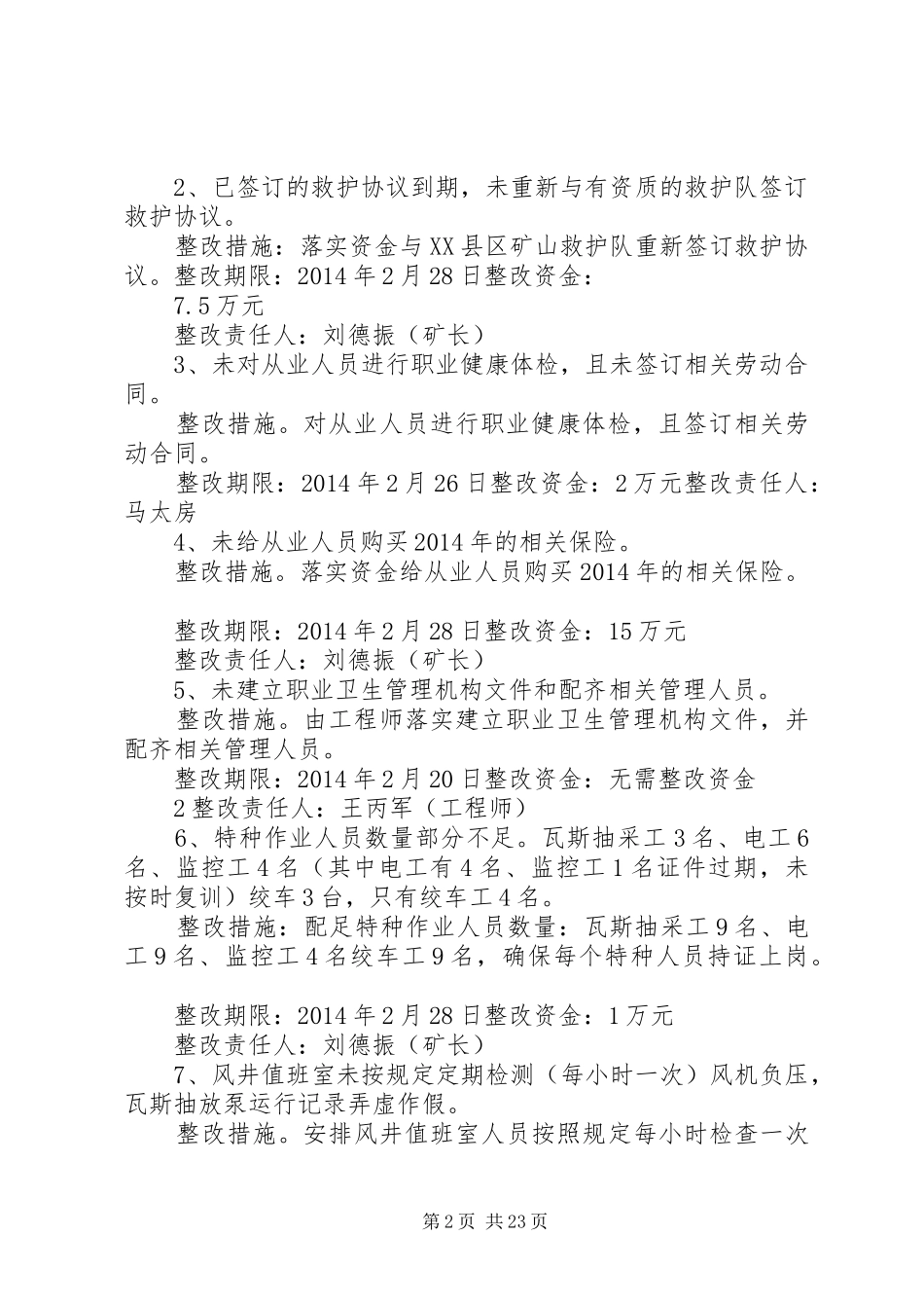 渝发煤矿复产整改方案2.18_第2页