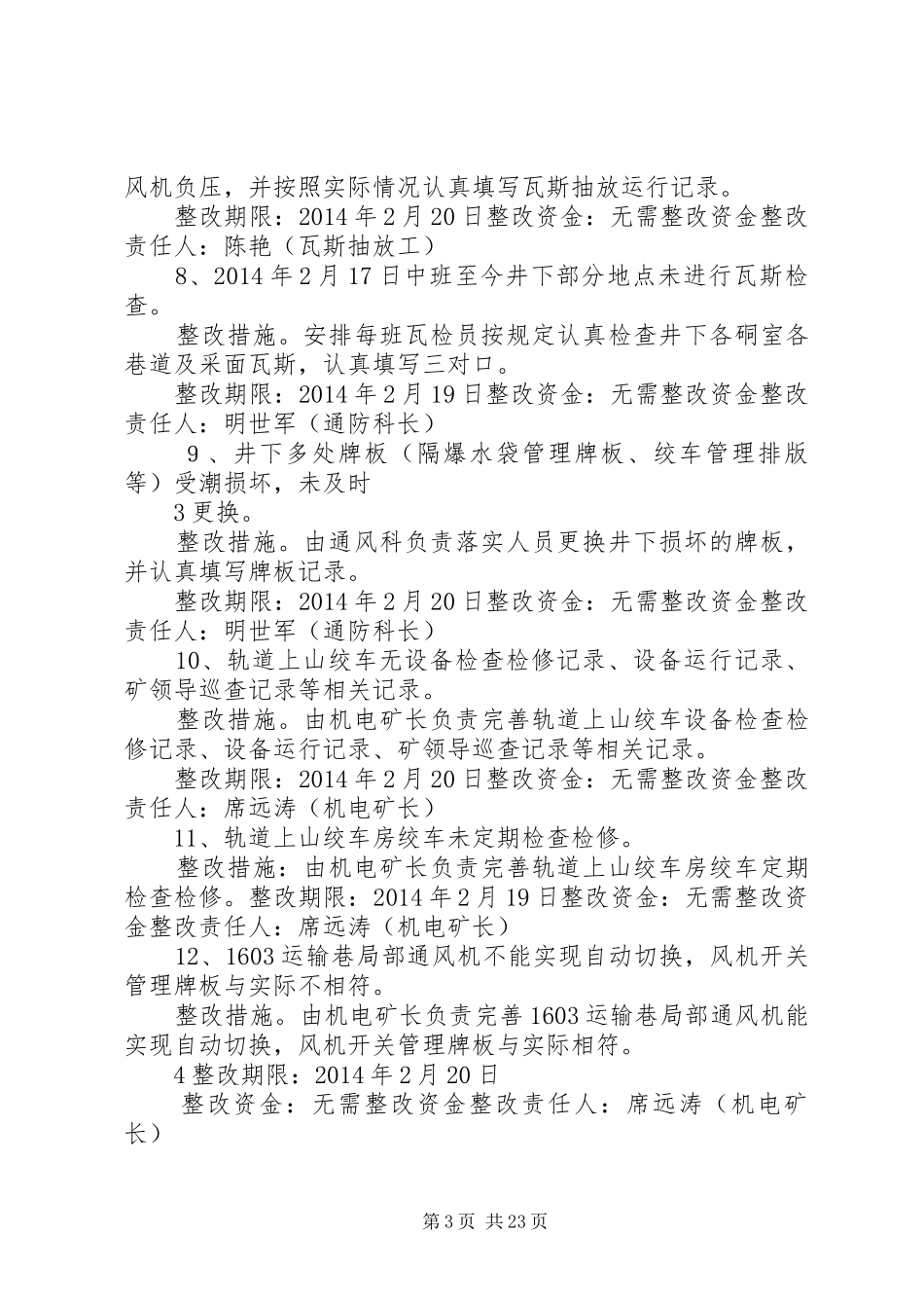 渝发煤矿复产整改方案2.18_第3页