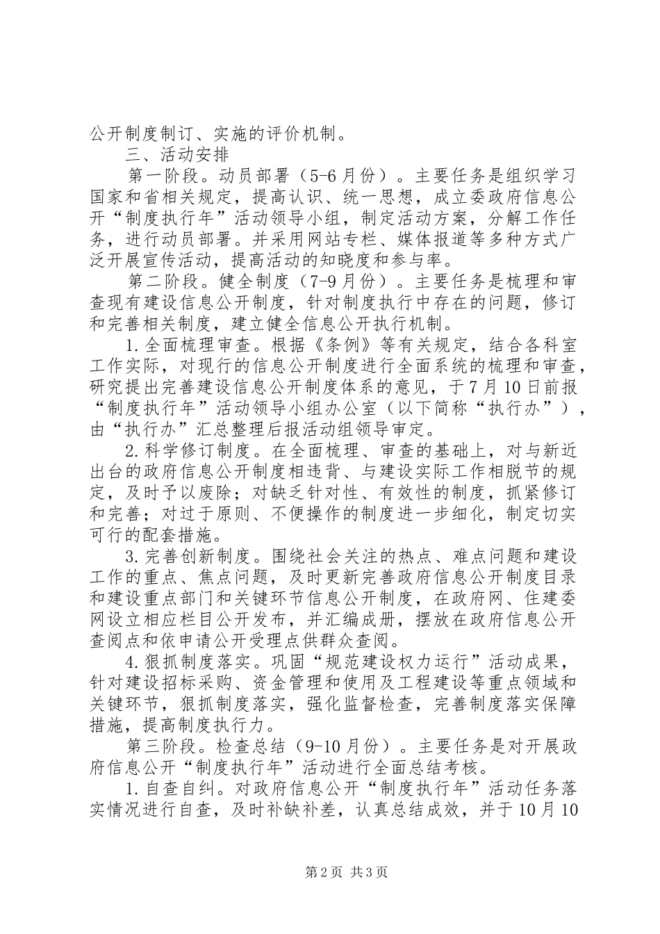 住建委制度执行工作方案_第2页