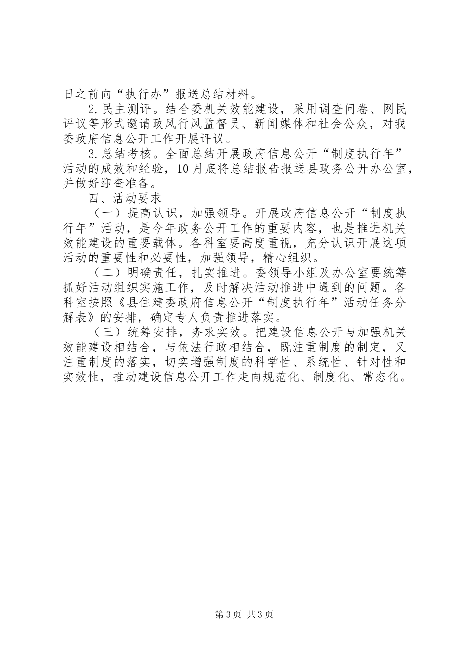 住建委制度执行工作方案_第3页